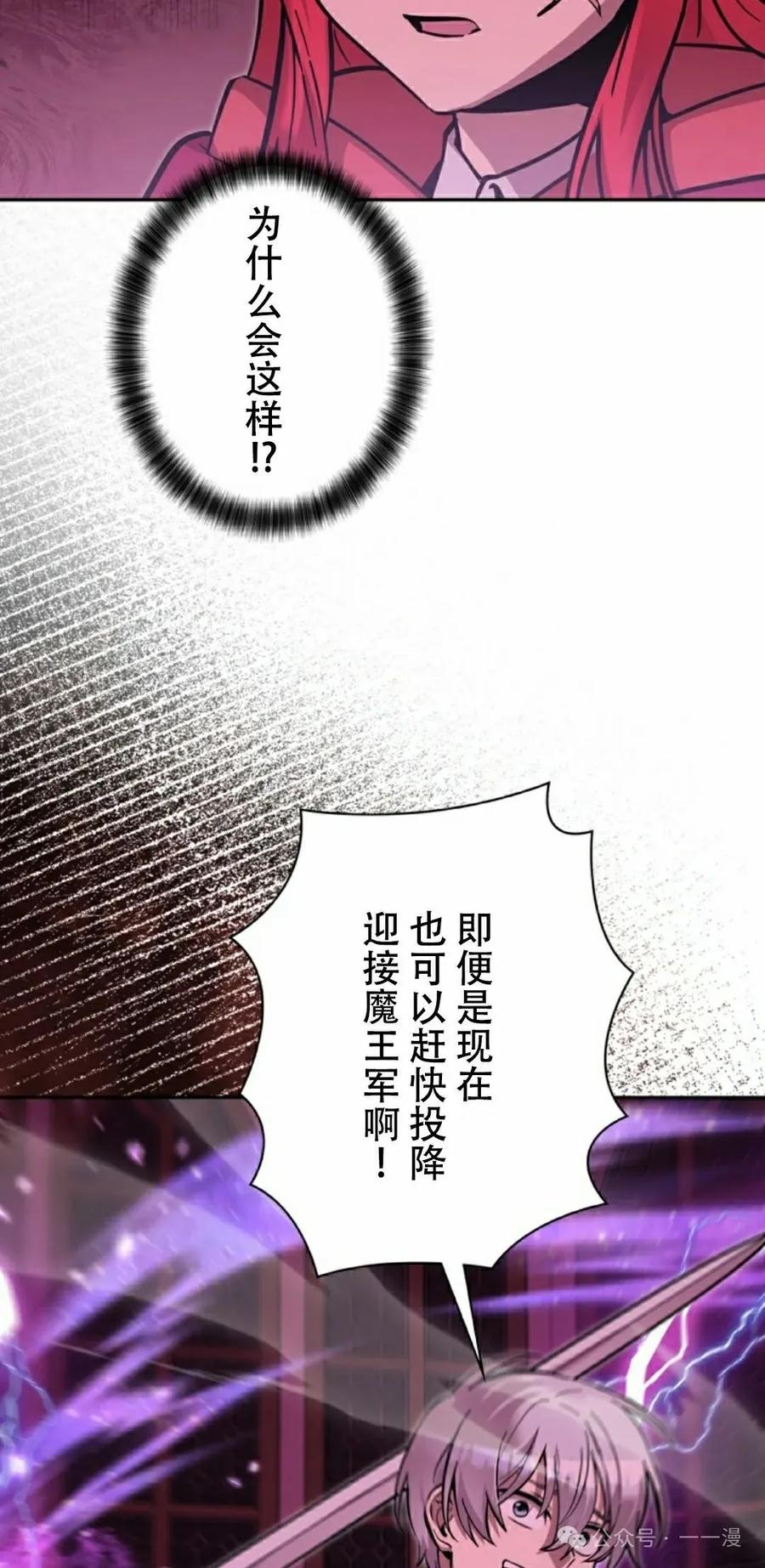 《女主角们想杀我》第30集 第12页