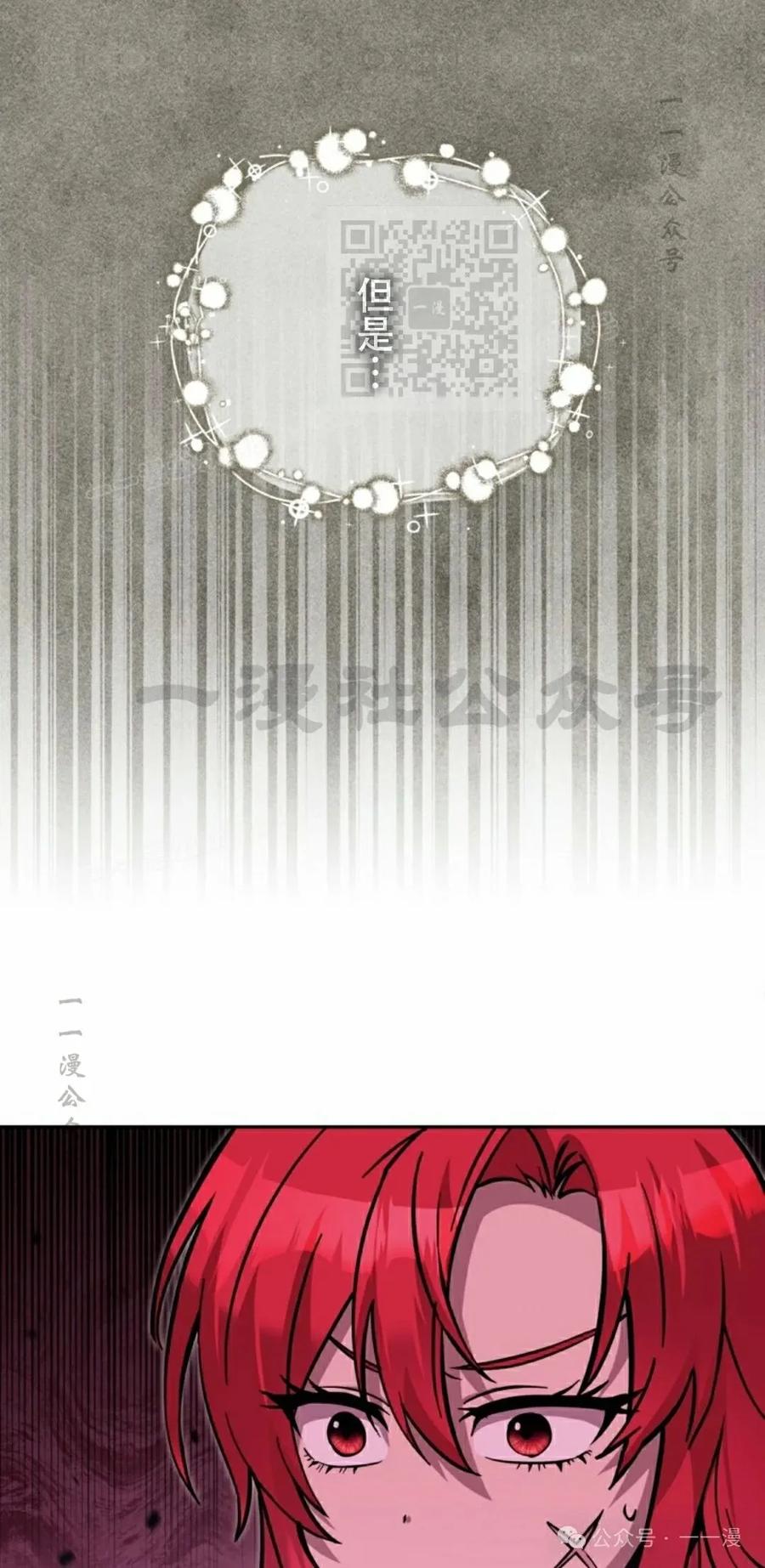 《女主角们想杀我》第30集 第11页