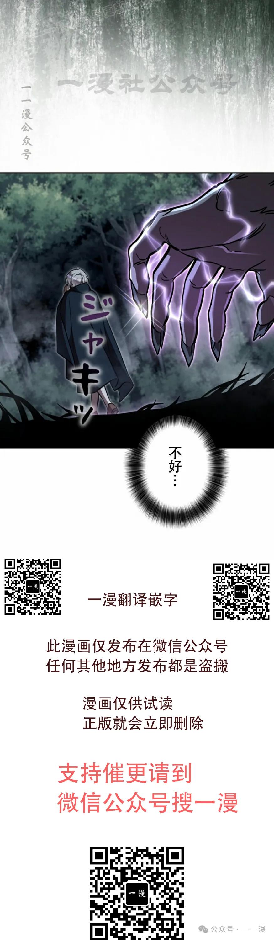 《女主角们想杀我》第30集 第89页