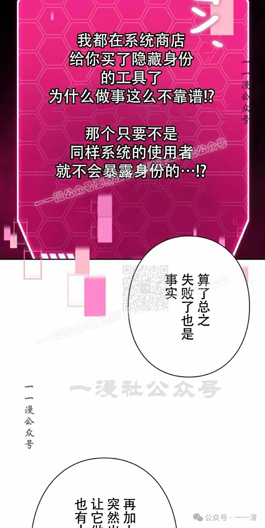 《女主角们想杀我》第30集 第56页