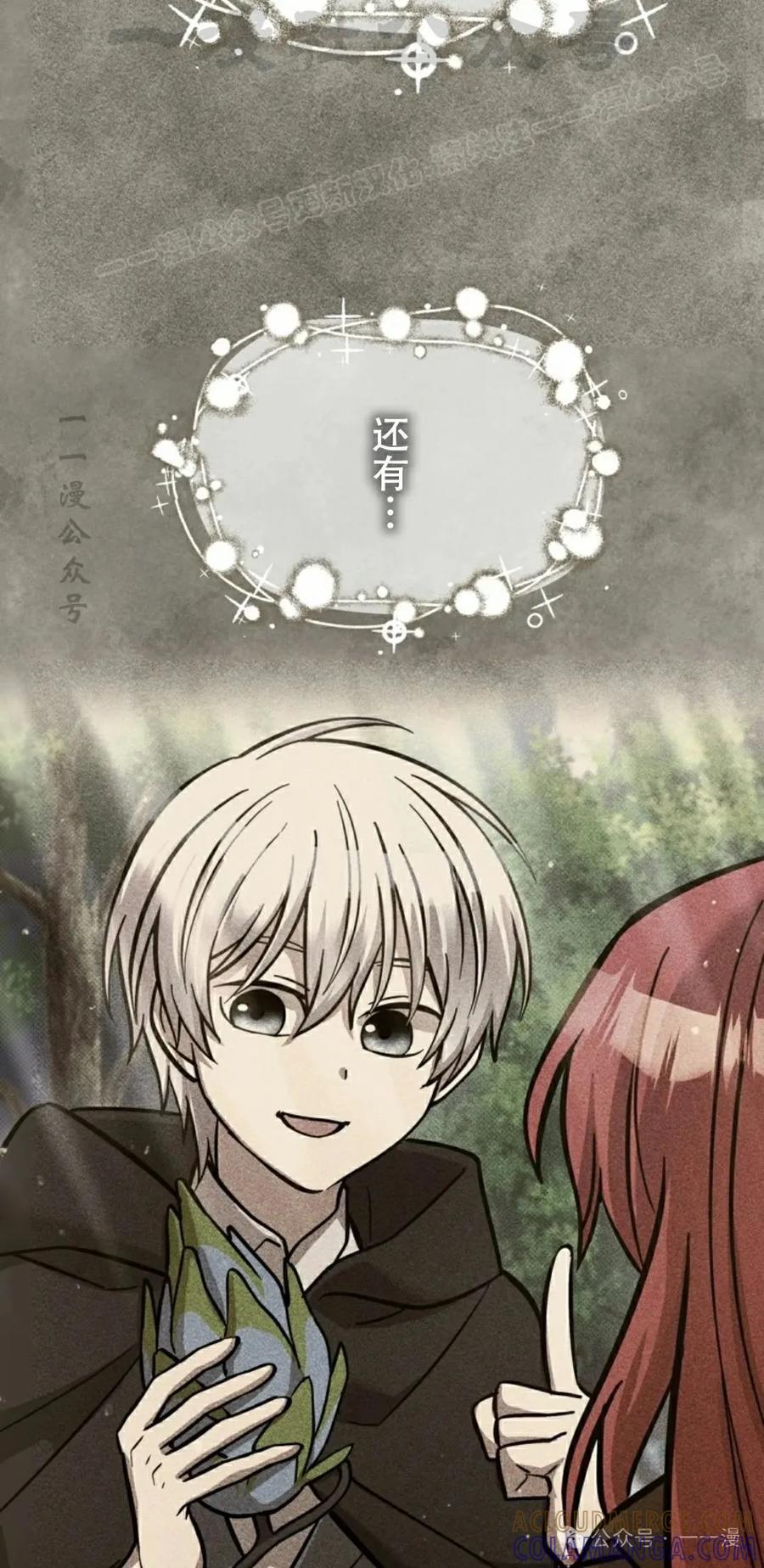 《女主角们想杀我》第30集 第4页