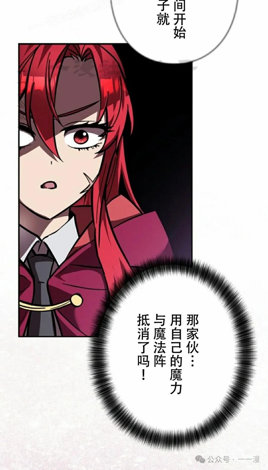 《女主角们想杀我》第30集 第30页