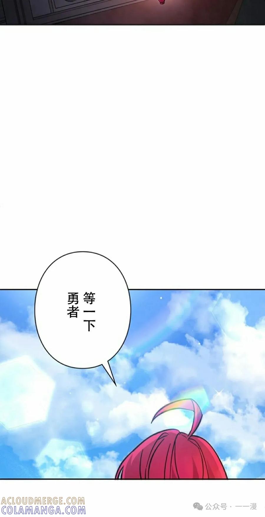 《女主角们想杀我》第30集 第67页