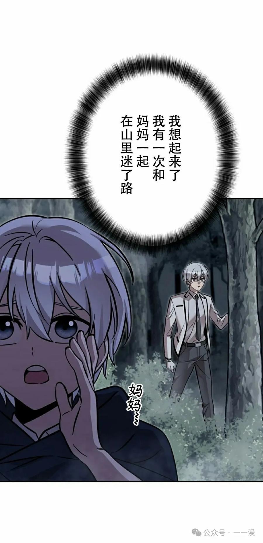 《女主角们想杀我》第30集 第84页