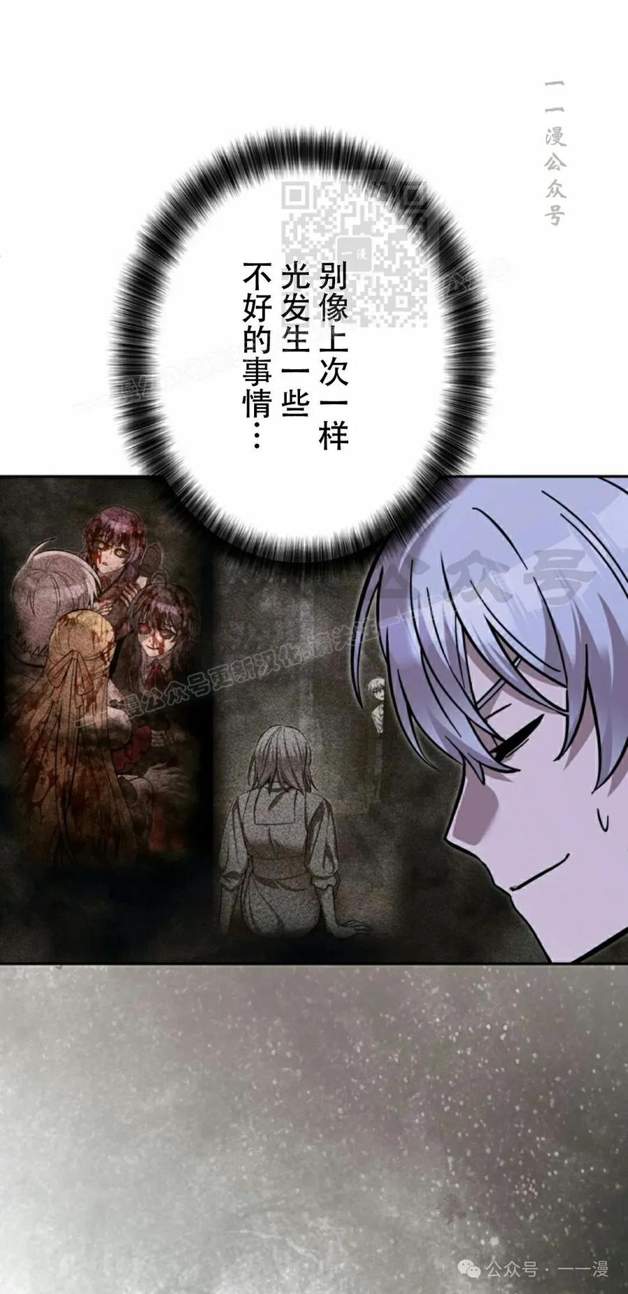 《女主角们想杀我》第30集 第80页