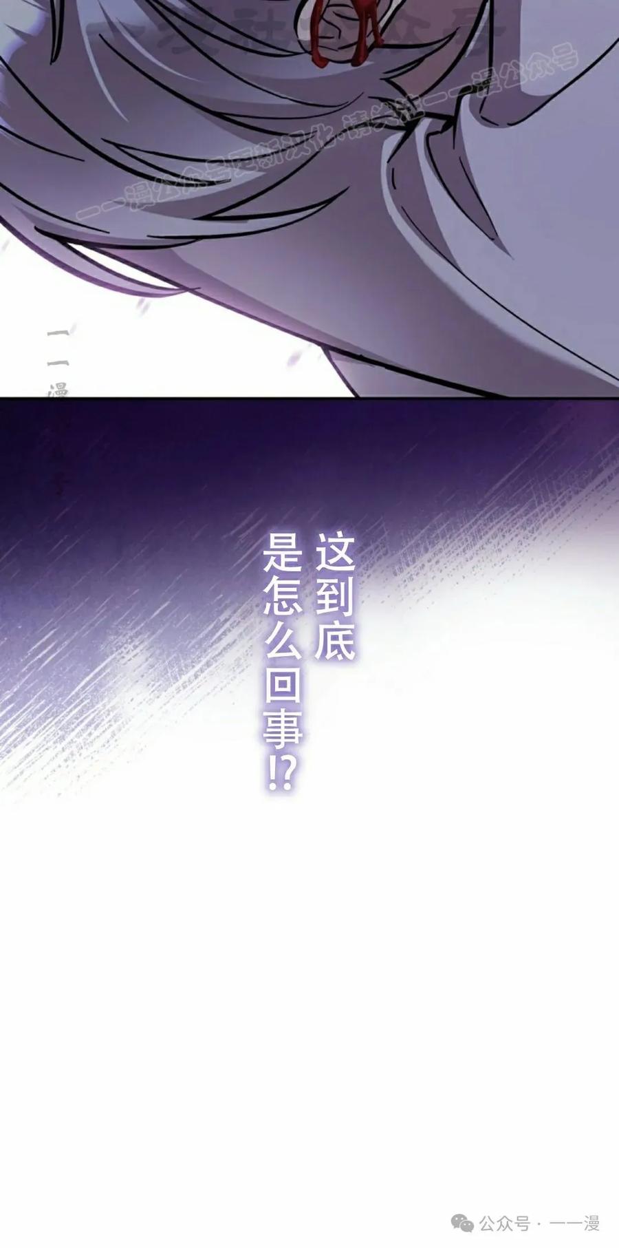 《女主角们想杀我》第30集 第44页