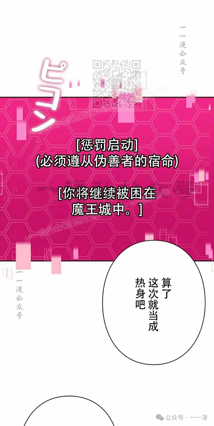 《女主角们想杀我》第30集 第50页
