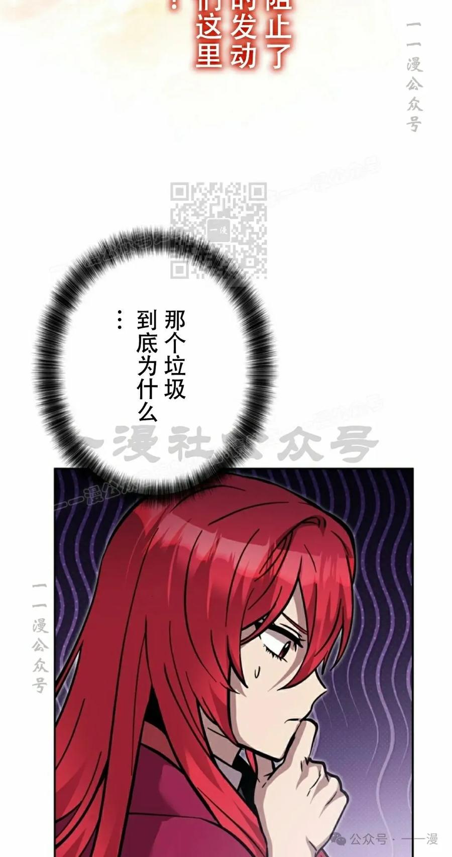 《女主角们想杀我》第30集 第36页