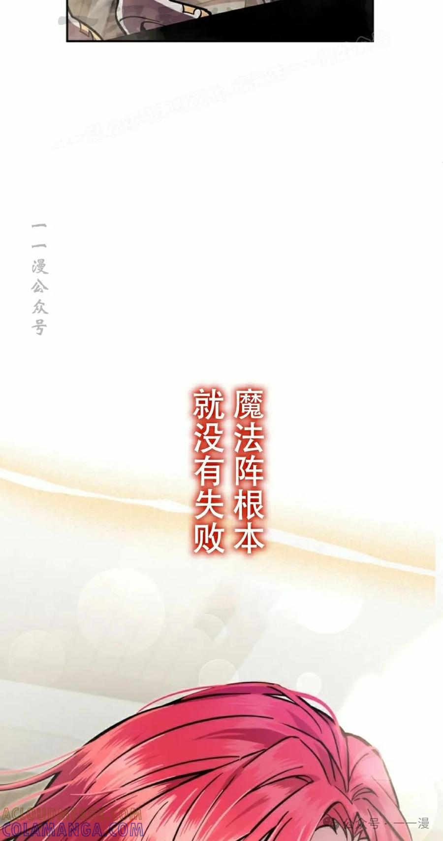 《女主角们想杀我》第30集 第34页