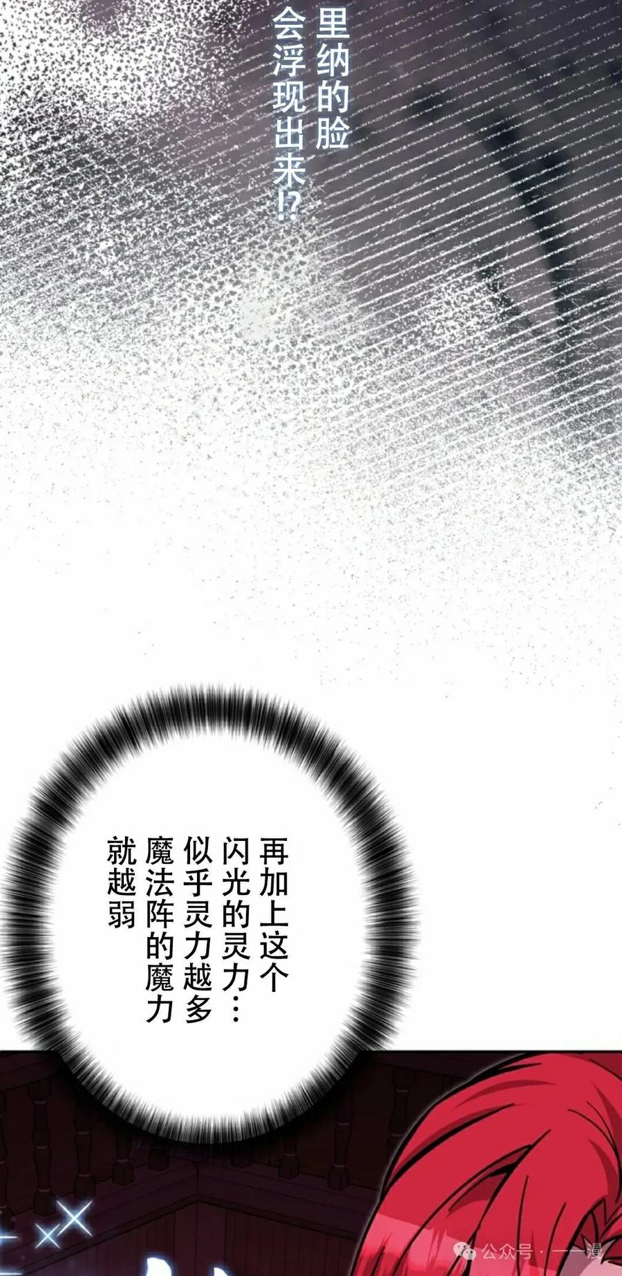 《女主角们想杀我》第30集 第15页