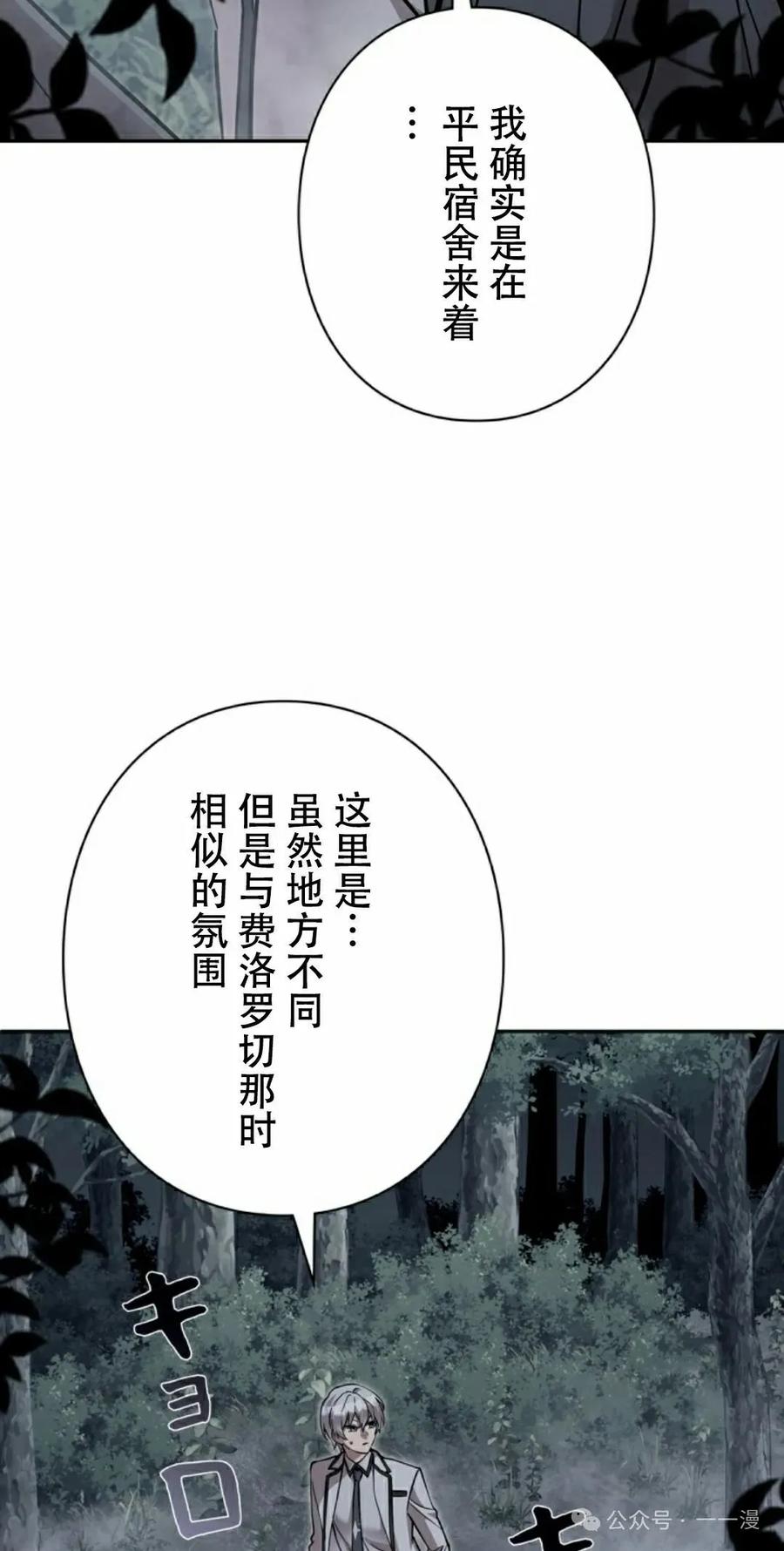 《女主角们想杀我》第30集 第77页