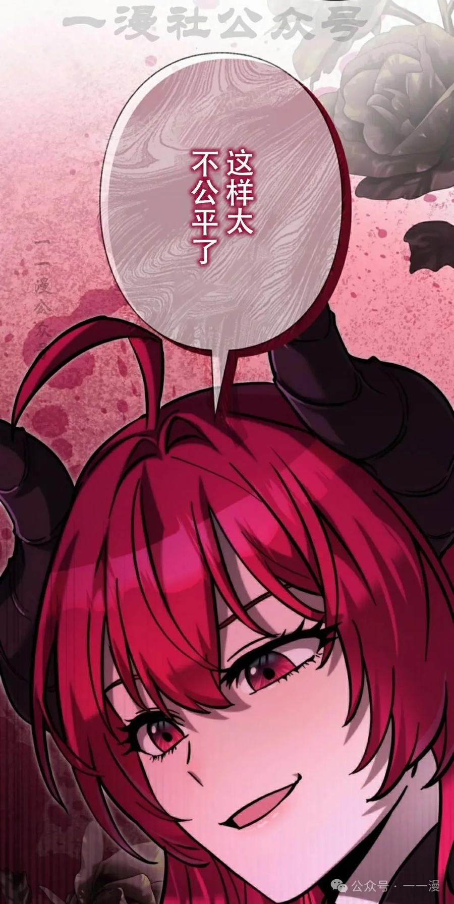 《女主角们想杀我》第30集 第53页