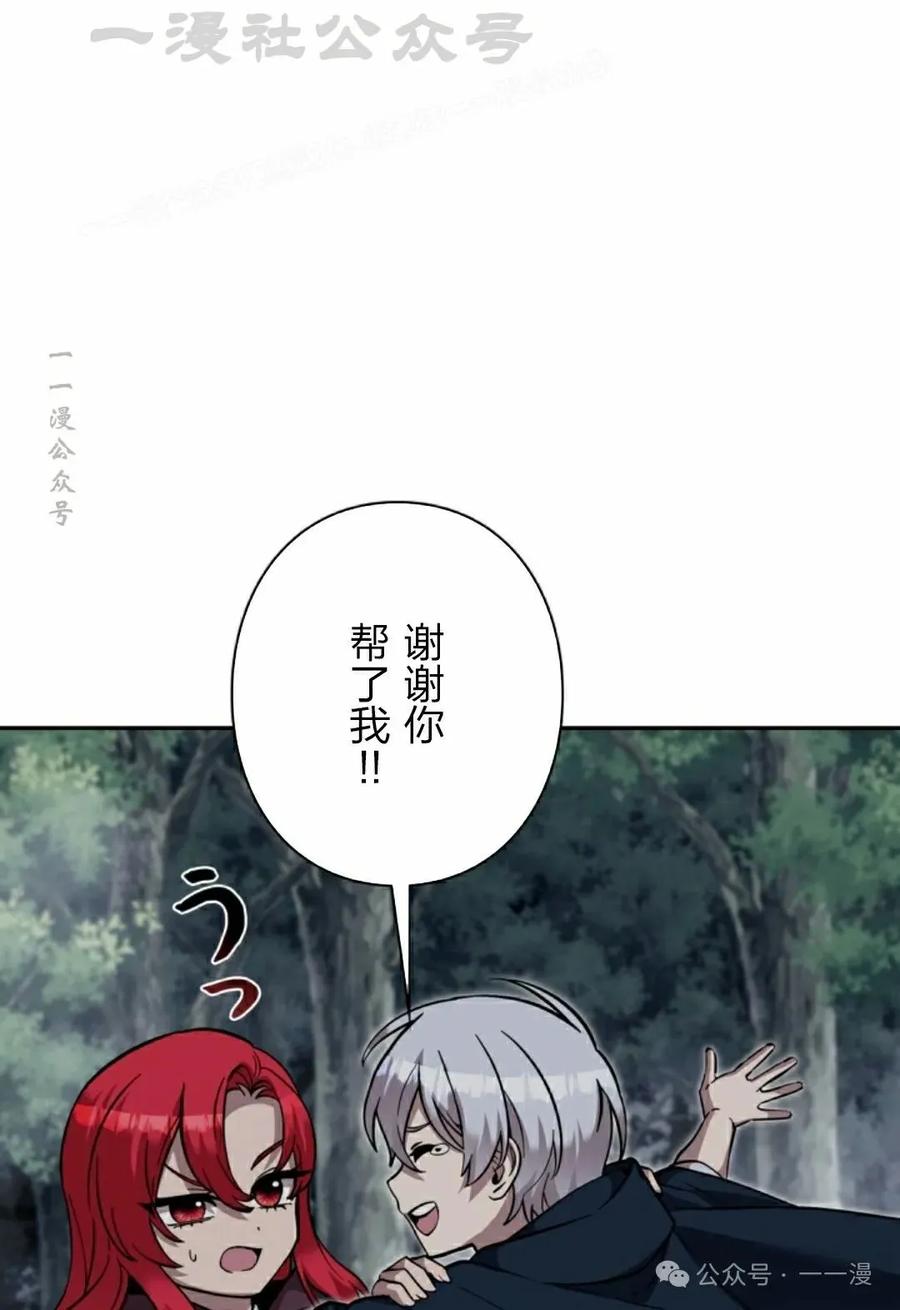 《女主角们想杀我》第31集 第14页