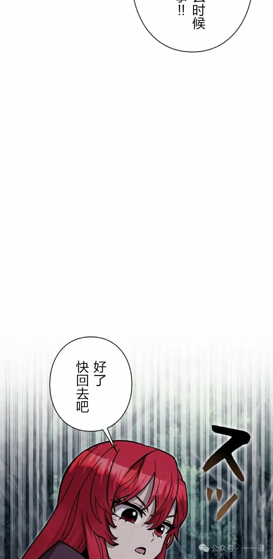 《女主角们想杀我》第31集 第28页