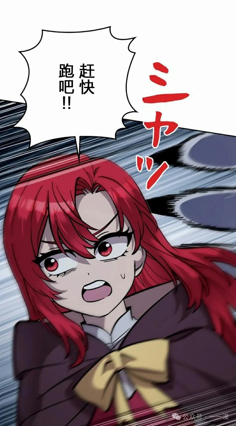 《女主角们想杀我》第31集 第58页