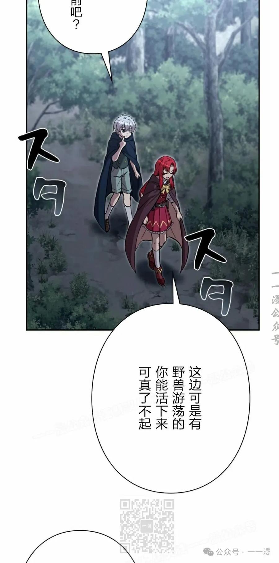 《女主角们想杀我》第31集 第39页