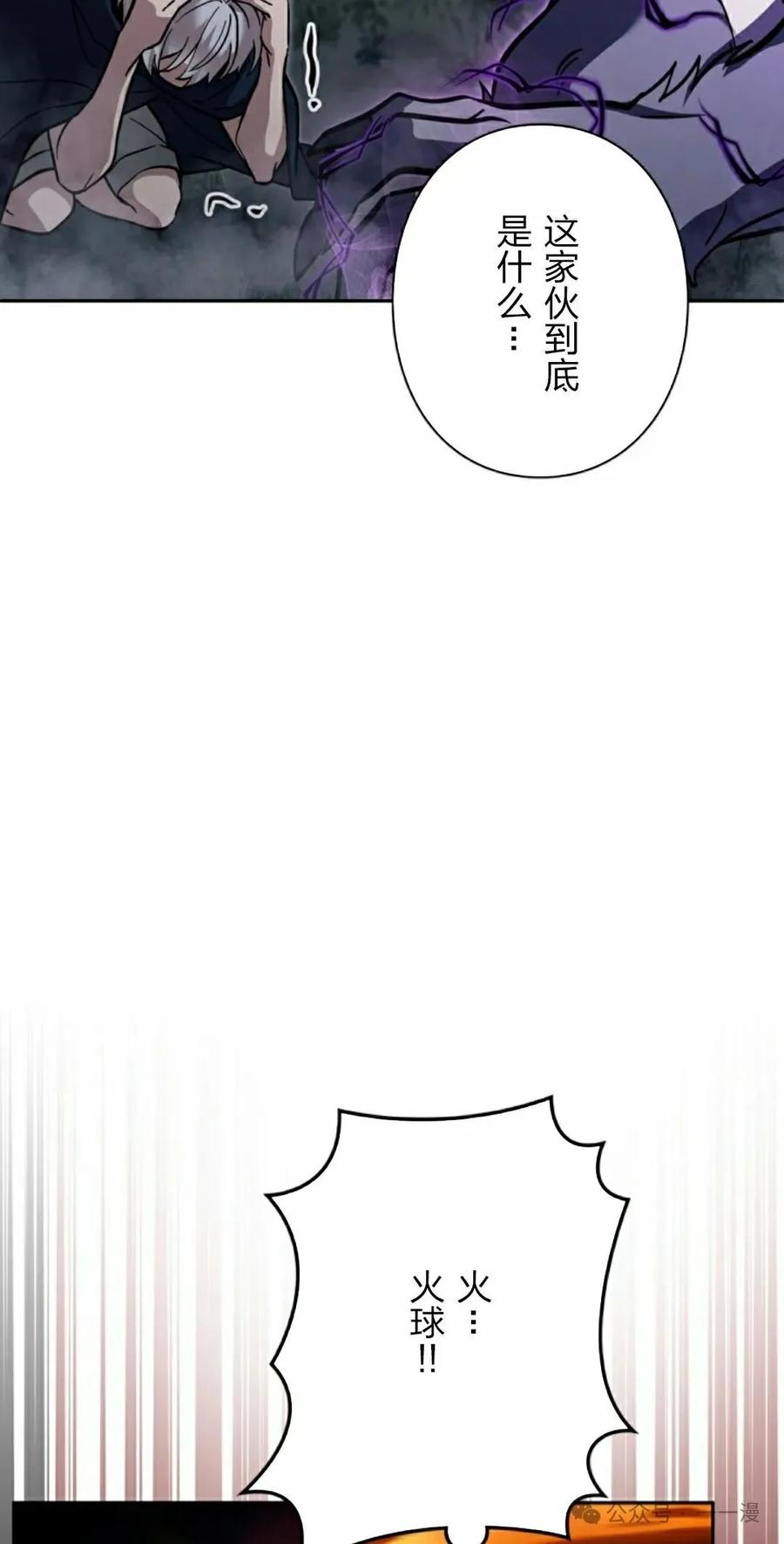 《女主角们想杀我》第31集 第78页