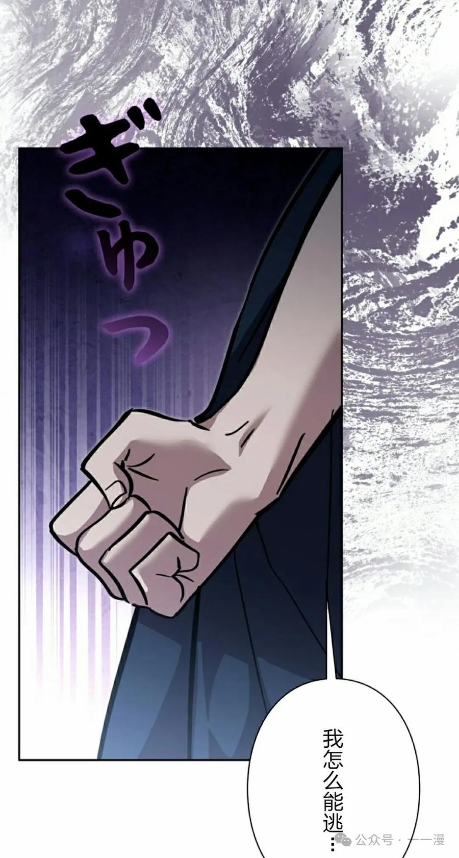 《女主角们想杀我》第31集 第62页