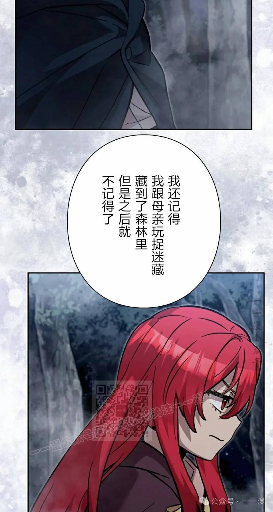 《女主角们想杀我》第31集 第43页