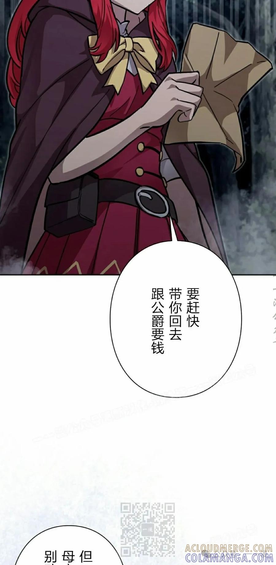 《女主角们想杀我》第31集 第29页