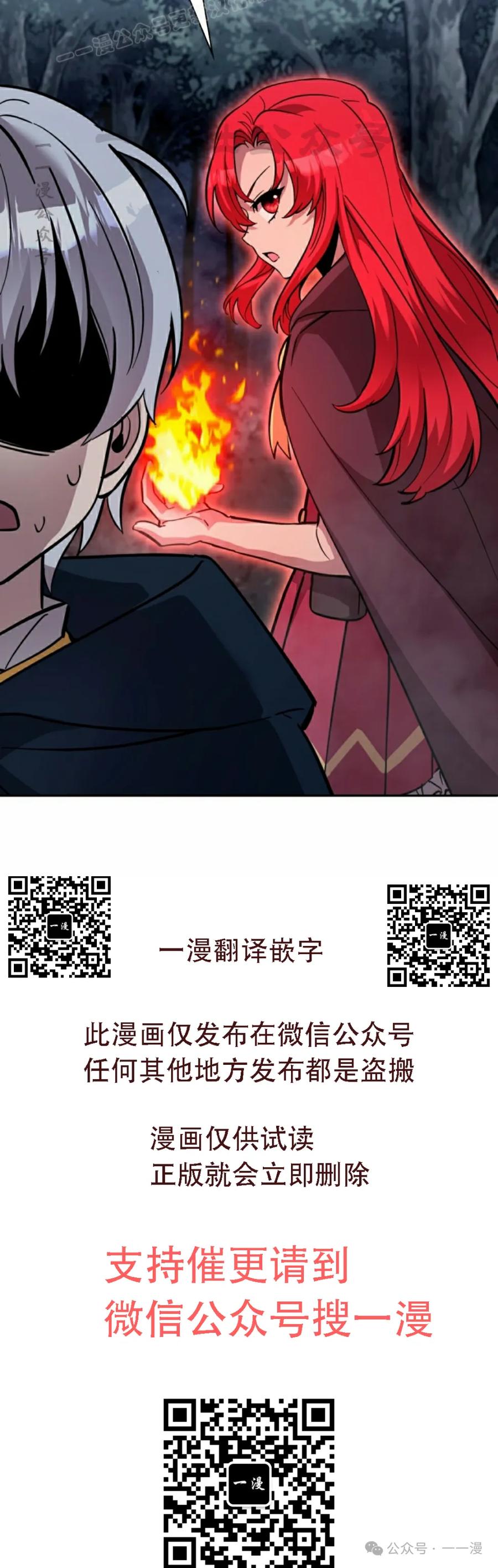《女主角们想杀我》第31集 第50页