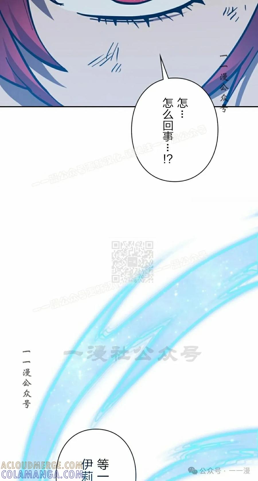 《女主角们想杀我》第31集 第97页