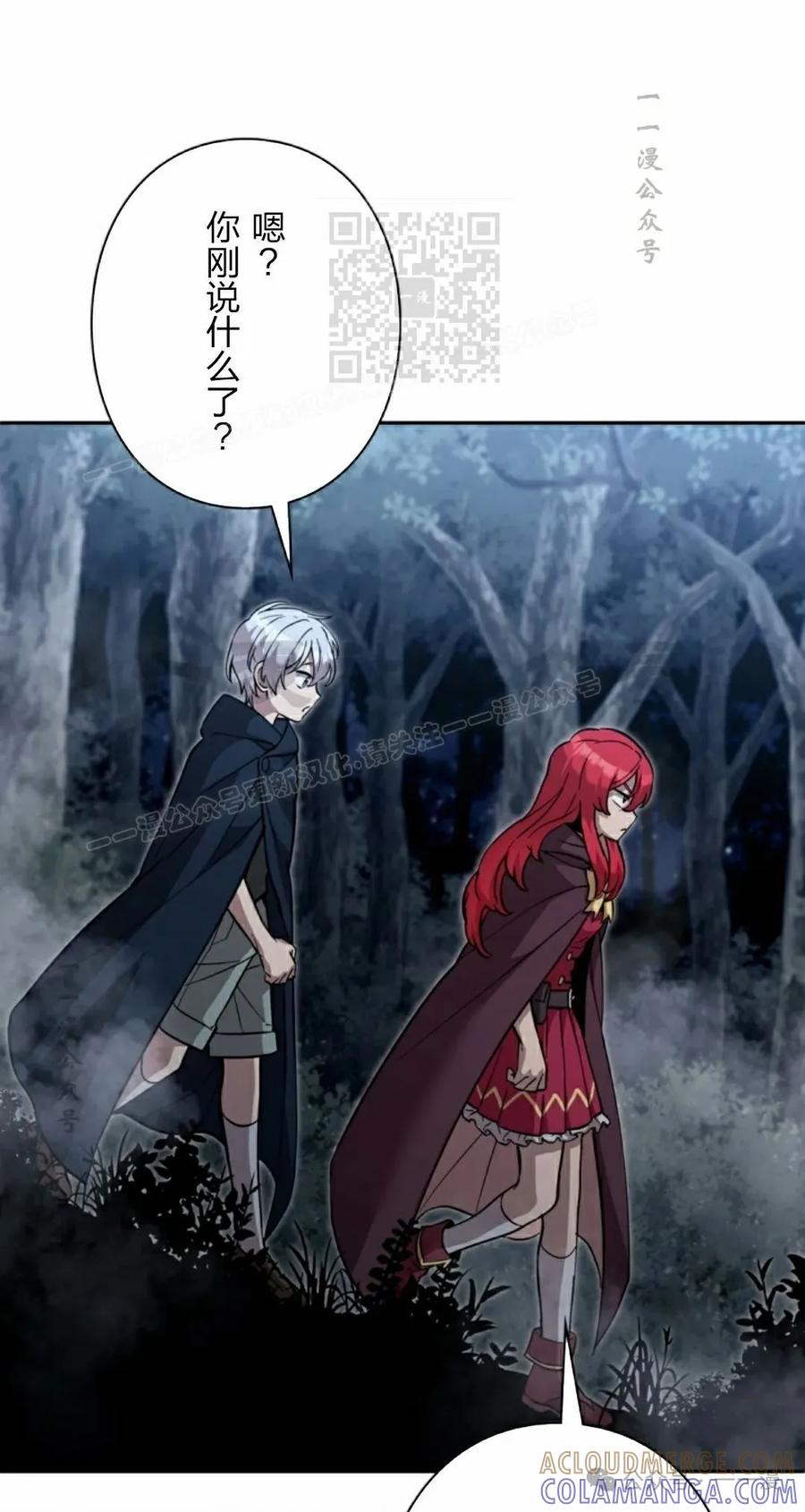 《女主角们想杀我》第31集 第41页