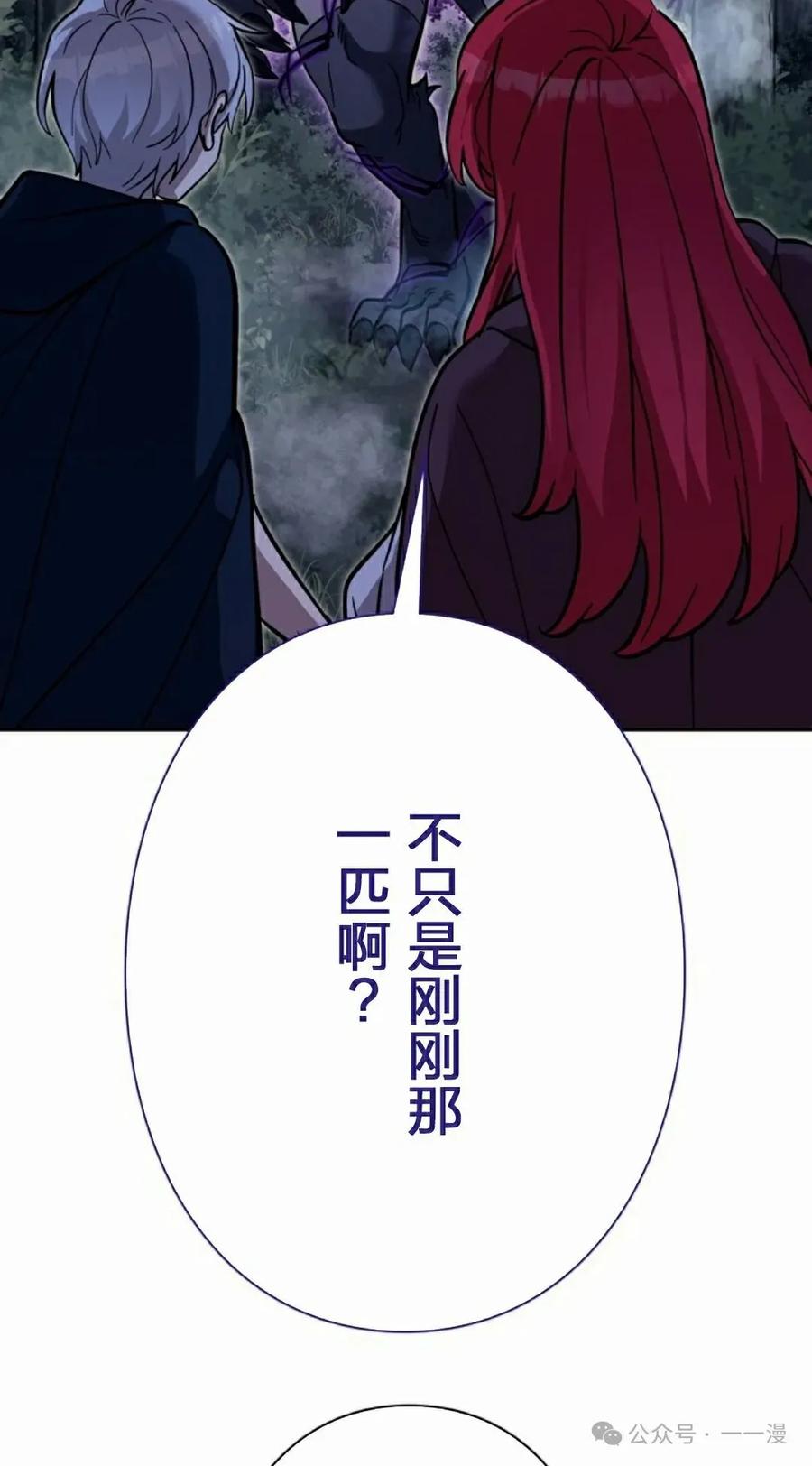《女主角们想杀我》第31集 第55页