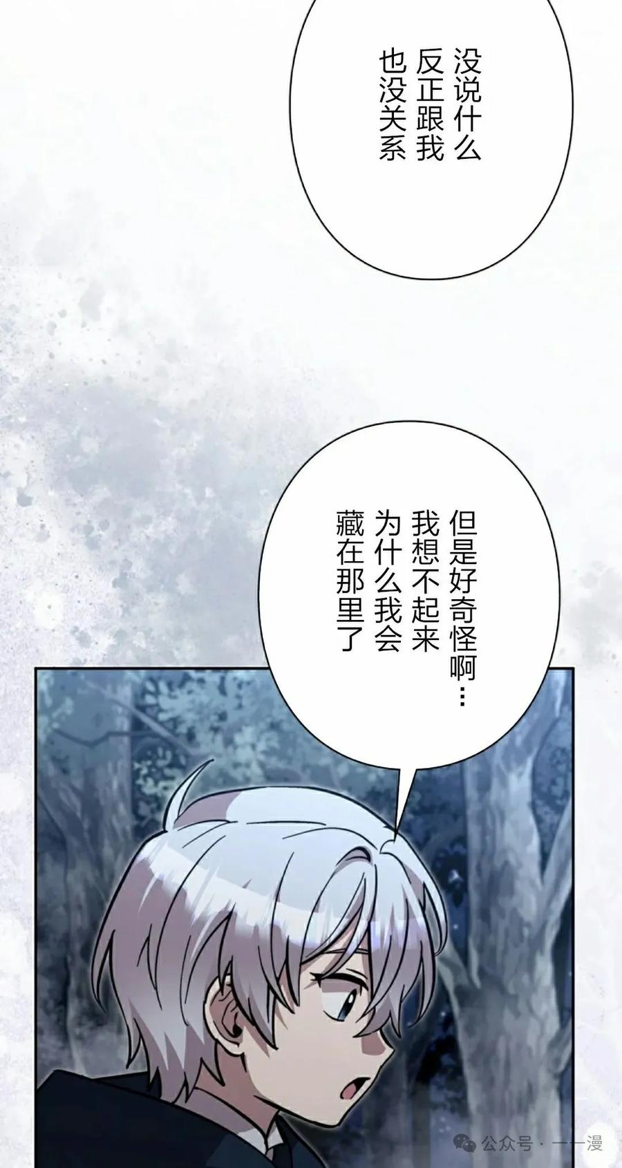 《女主角们想杀我》第31集 第42页