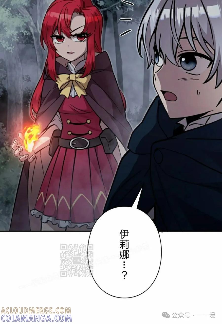《女主角们想杀我》第31集 第13页