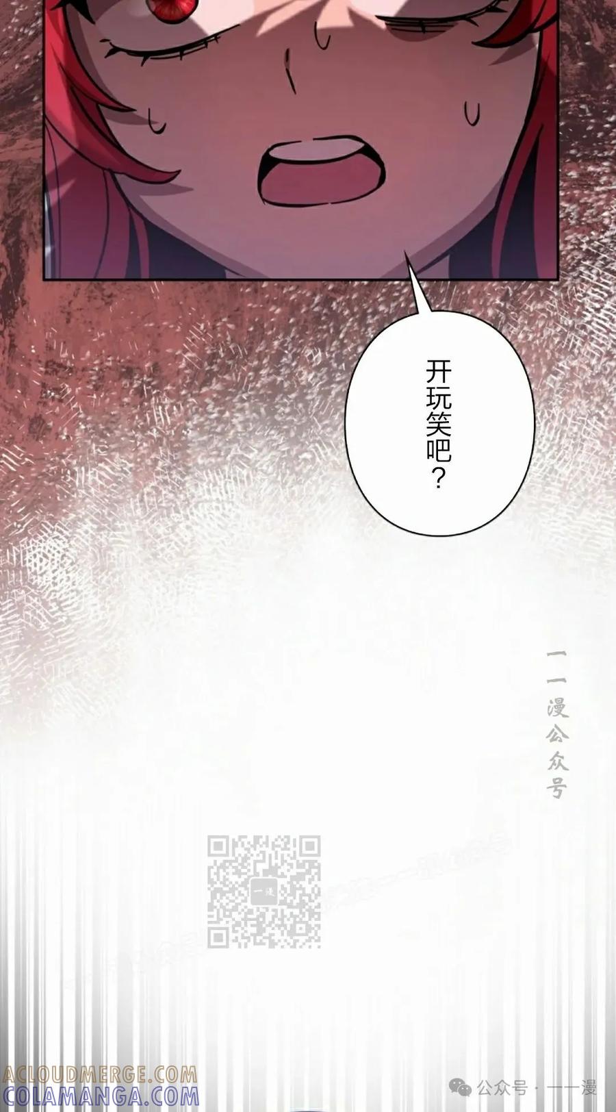 《女主角们想杀我》第31集 第53页