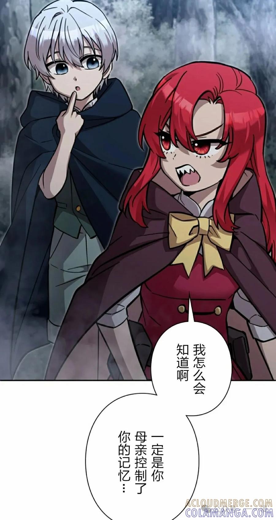 《女主角们想杀我》第31集 第45页