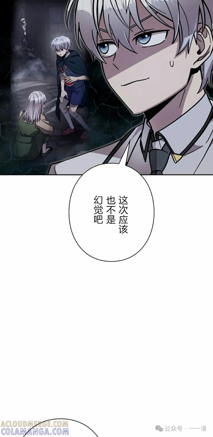 《女主角们想杀我》第31集 第25页