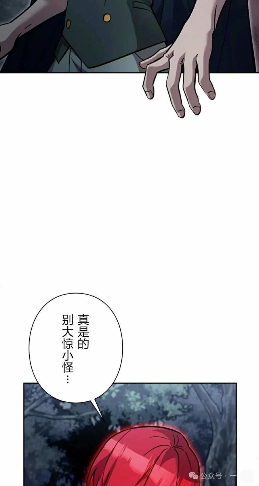 《女主角们想杀我》第31集 第48页