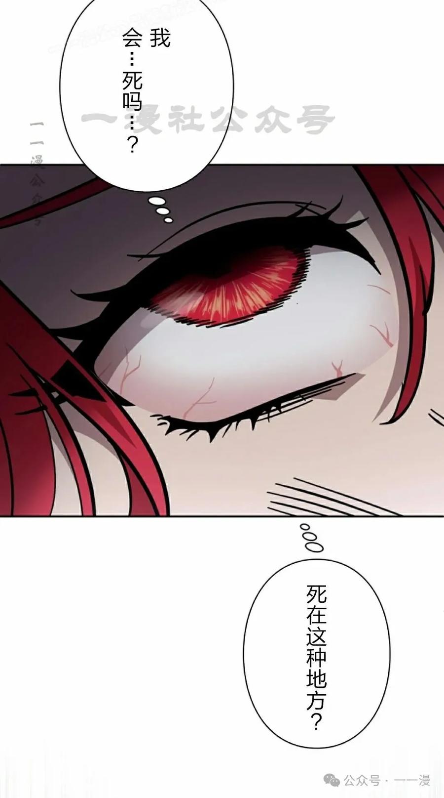 《女主角们想杀我》第31集 第90页