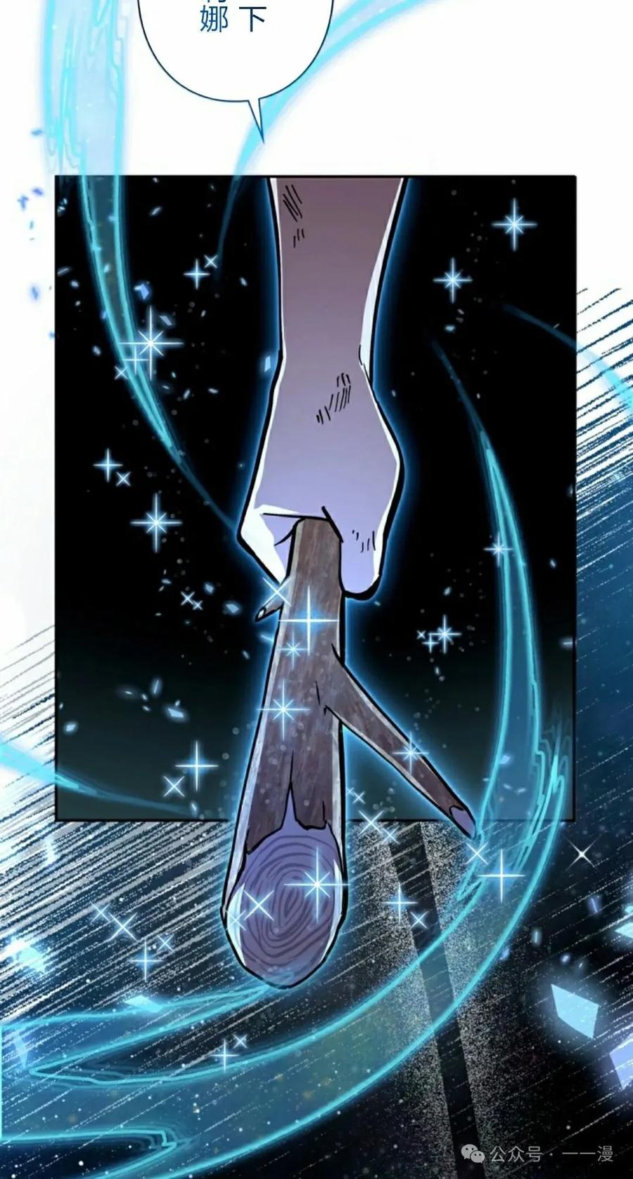 《女主角们想杀我》第31集 第98页