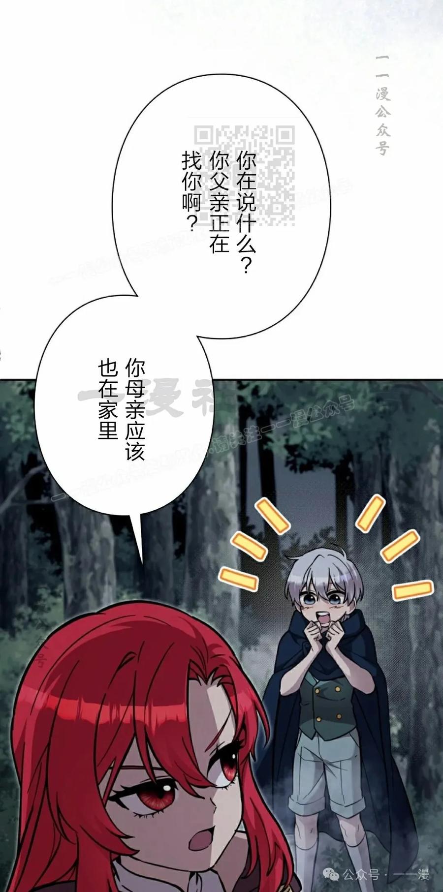 《女主角们想杀我》第31集 第31页