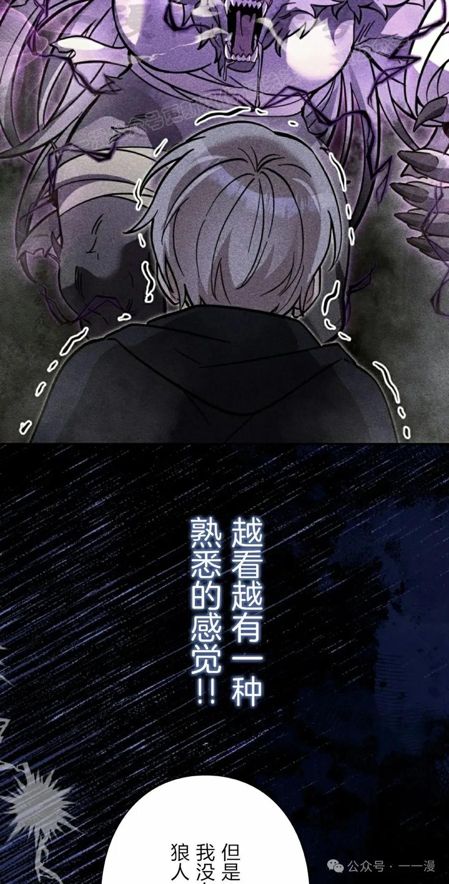 《女主角们想杀我》第31集 第74页