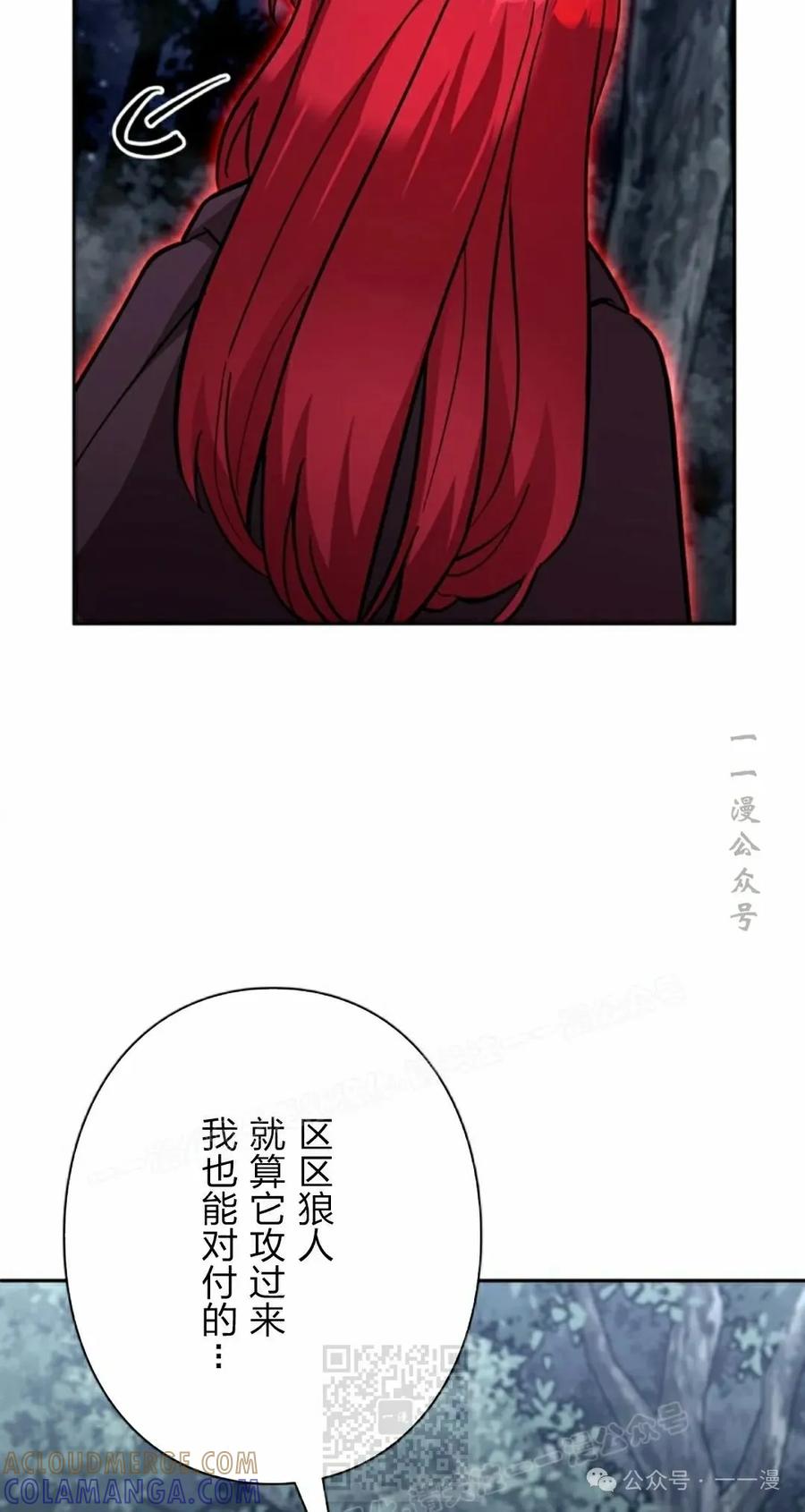 《女主角们想杀我》第31集 第49页