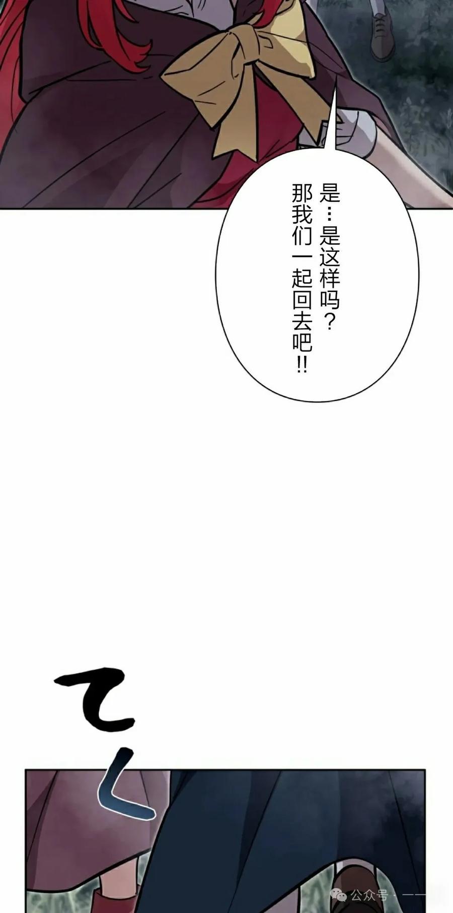 《女主角们想杀我》第31集 第32页