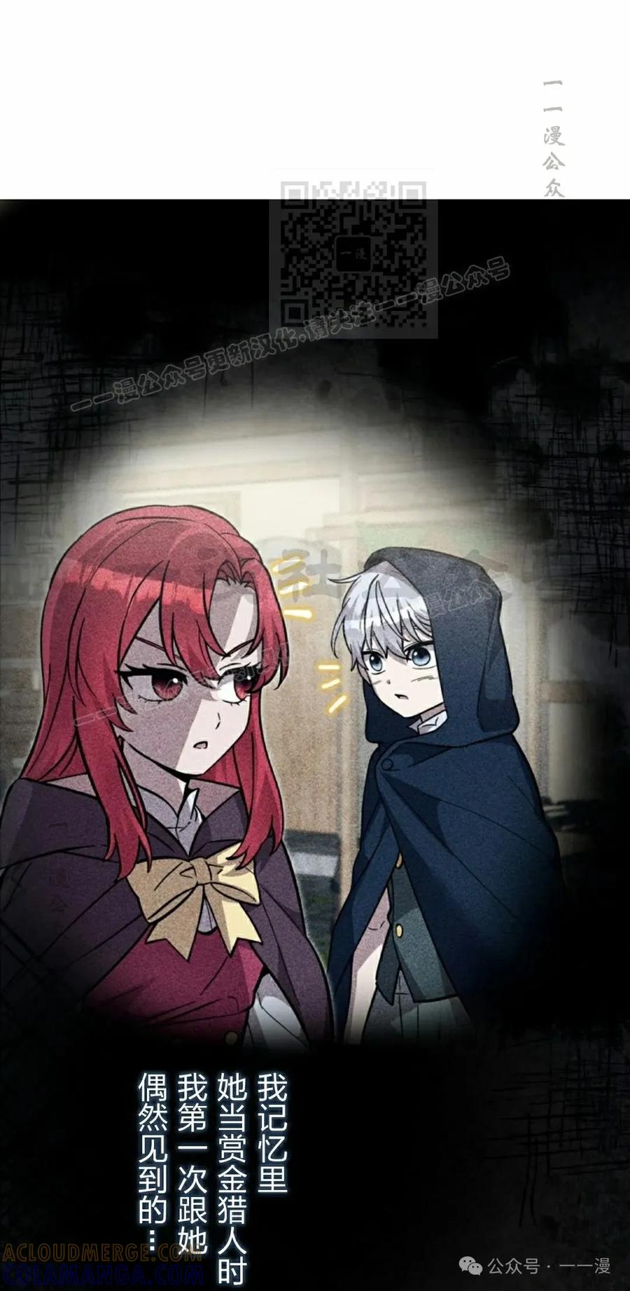 《女主角们想杀我》第31集 第21页