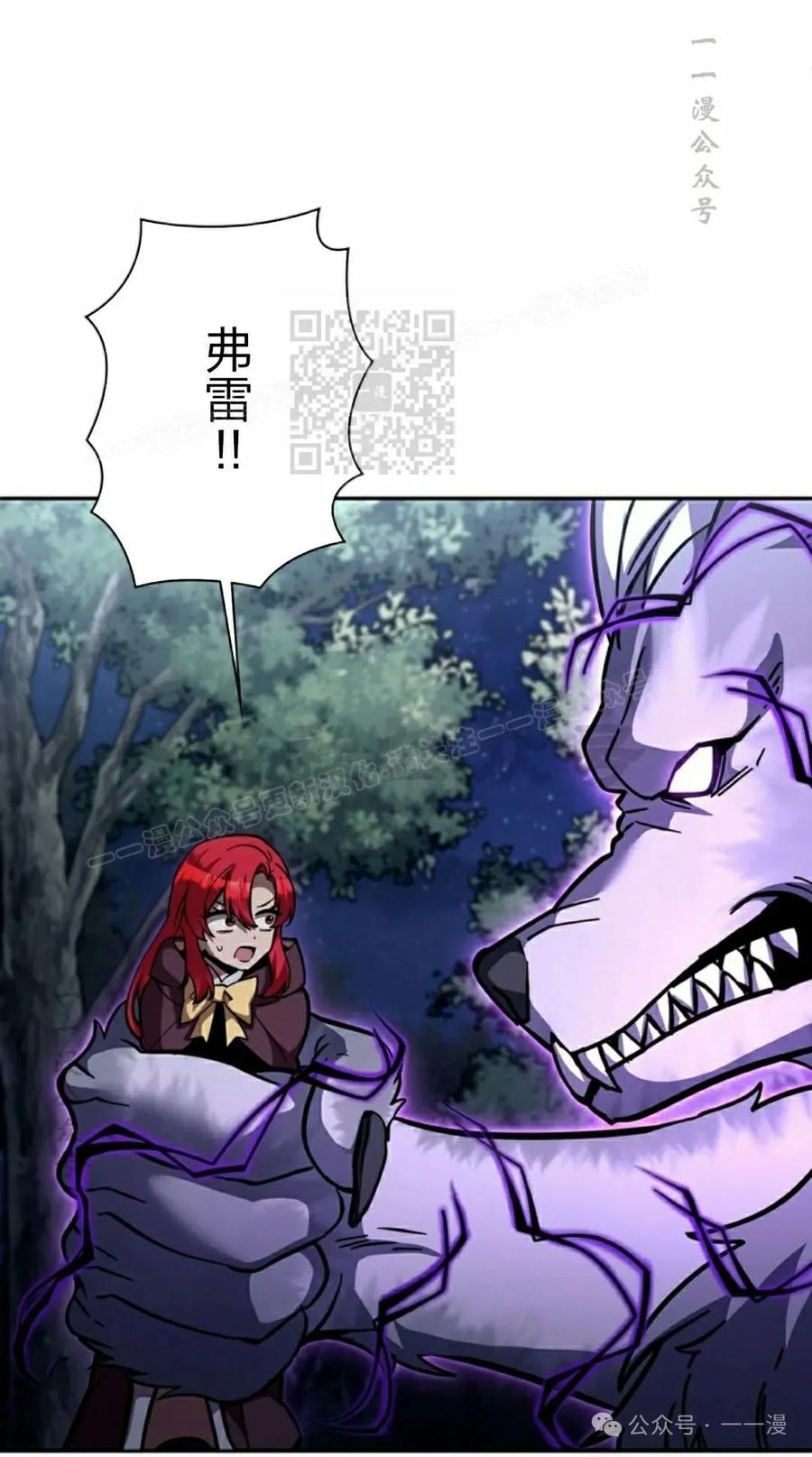 《女主角们想杀我》第31集 第86页