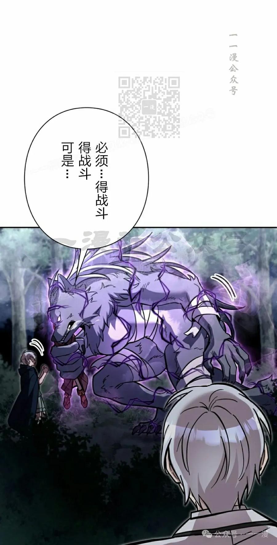 《女主角们想杀我》第31集 第71页