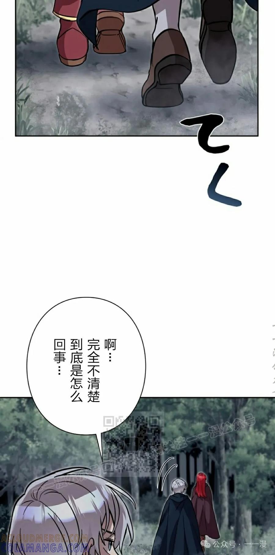 《女主角们想杀我》第31集 第33页