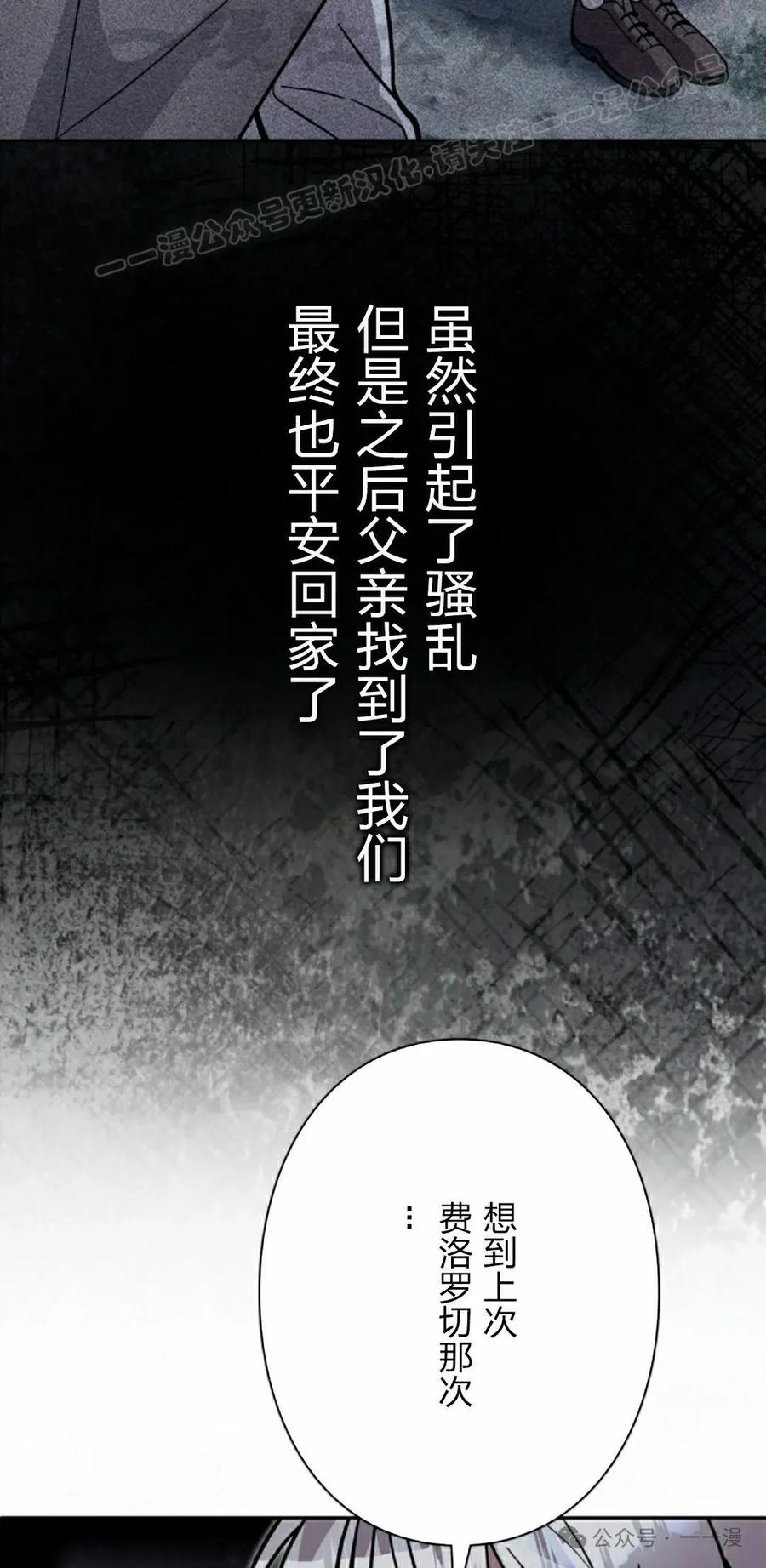 《女主角们想杀我》第31集 第24页