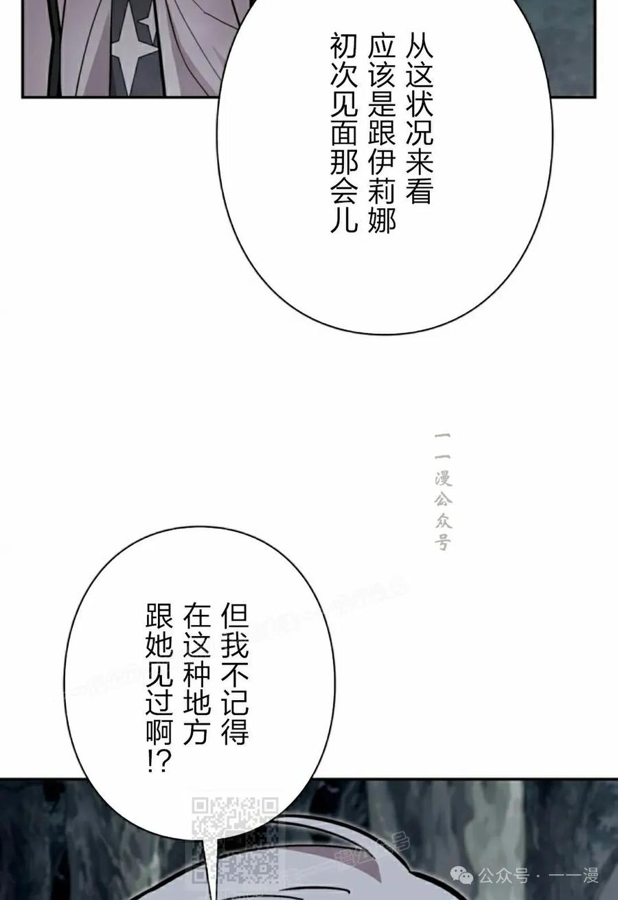 《女主角们想杀我》第31集 第19页