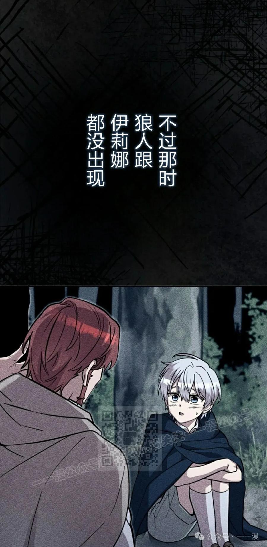 《女主角们想杀我》第31集 第23页