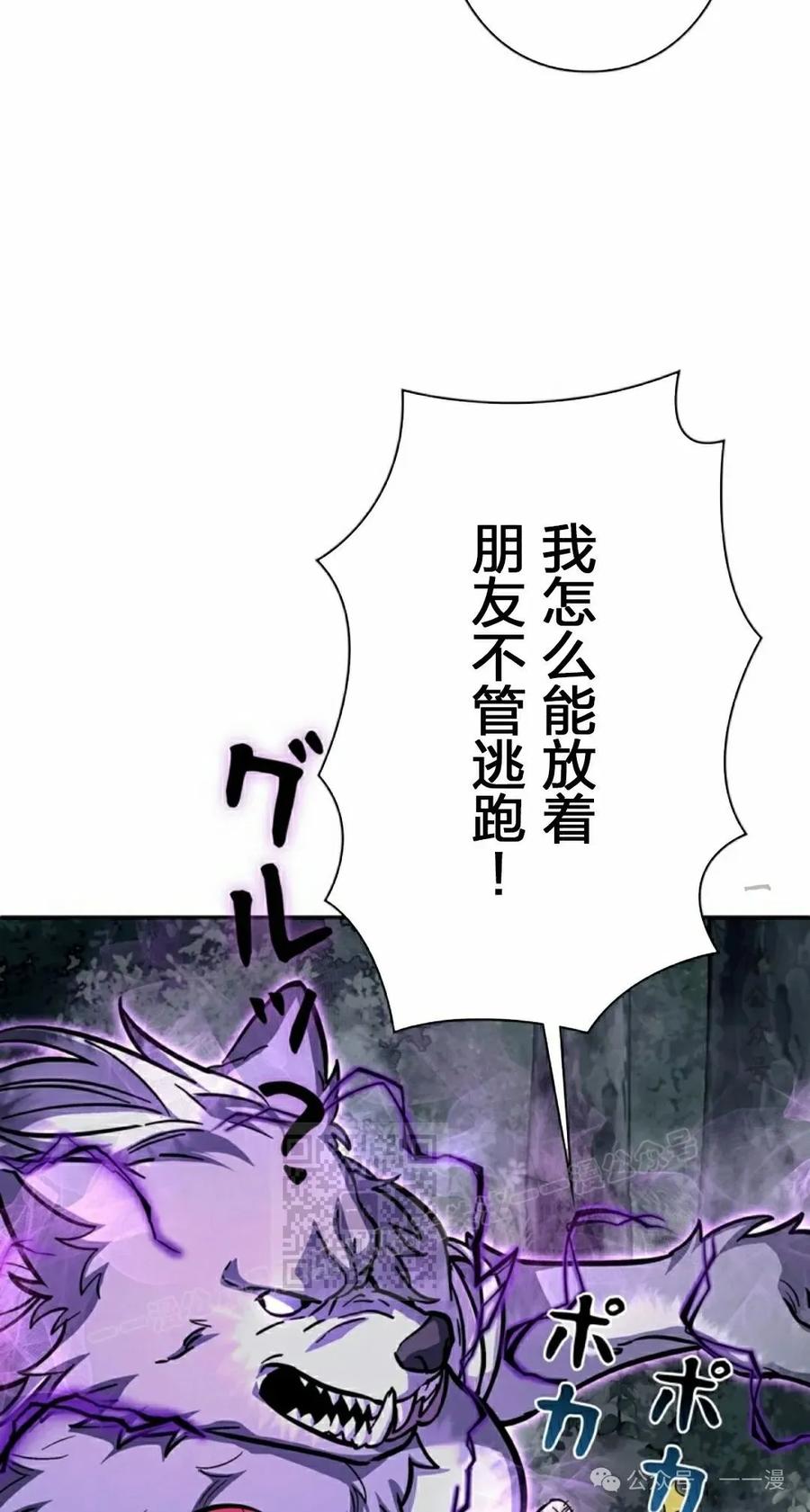 《女主角们想杀我》第31集 第63页