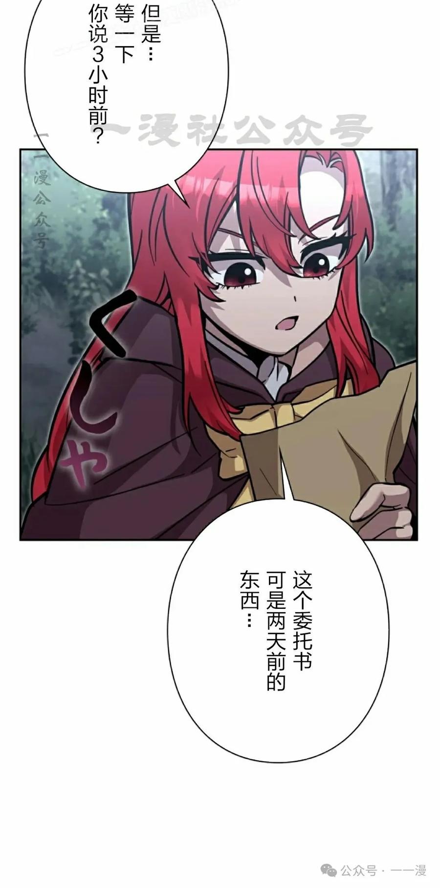 《女主角们想杀我》第31集 第40页