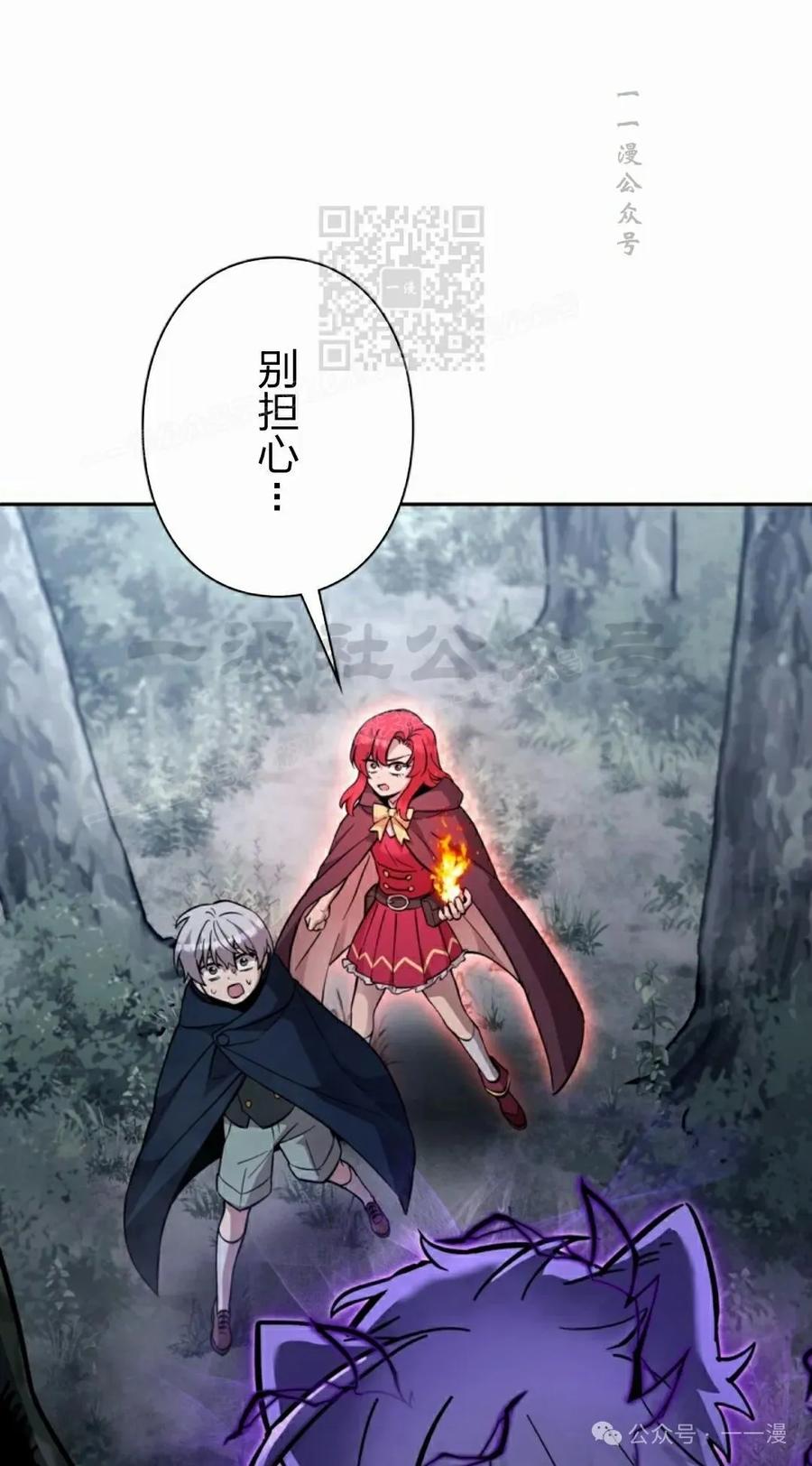 《女主角们想杀我》第31集 第51页